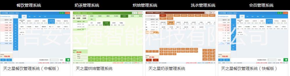 天之星餐饮烘焙收银软件专业收银吉安简单好用专业软件图片