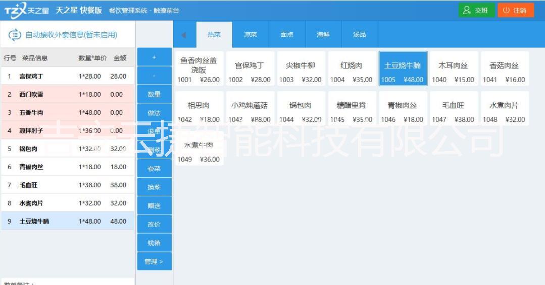 吉安天之星餐饮收银软件专业收银点餐软件 吉安天之星餐饮收银软件专业收银图片