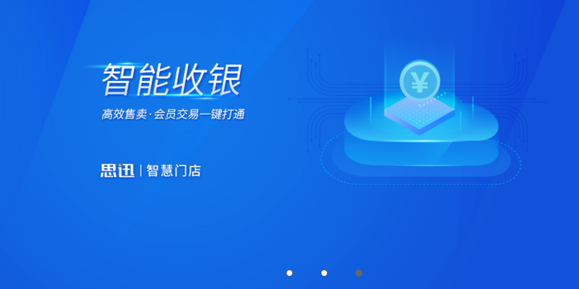 吉安云捷思迅商超管理系统商云商锐吉安软件代理专业收银 思迅商超管理系统收银软件易捷通图片