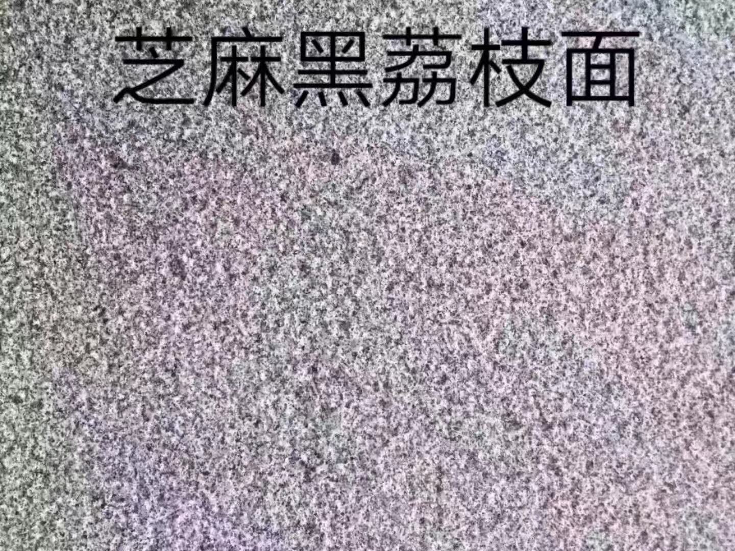 福建芝麻黑荔枝面厂家哪家好？