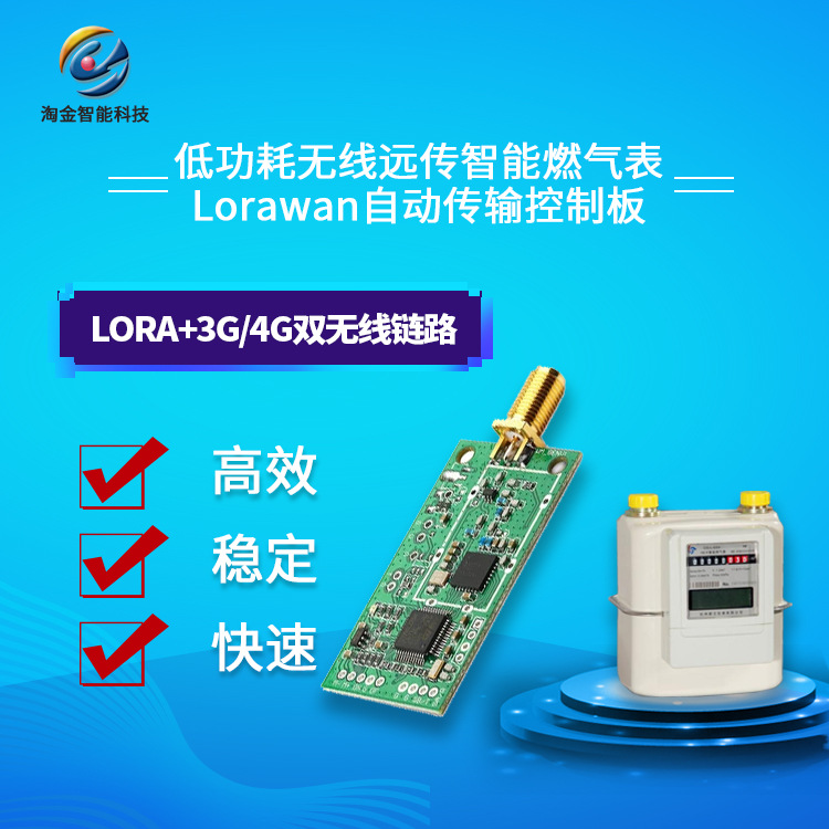 低功耗无线远传智能燃气表Lorawan 通讯传输控制模块 远程抄表图片