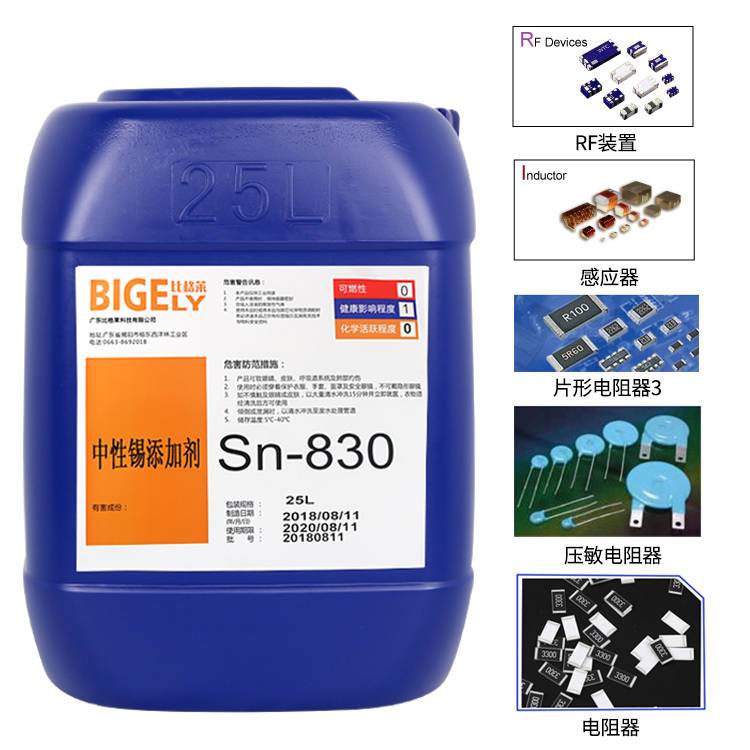 中性錫添加劑圖片