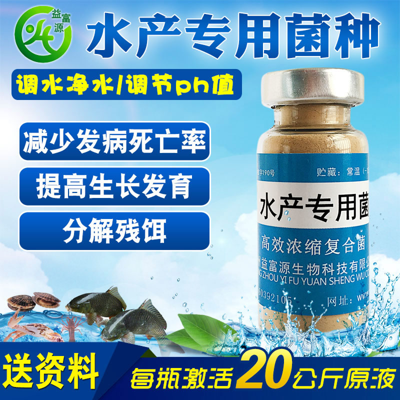 水生专用菌种em菌用什么品牌 水产专用菌种em菌用什么品牌图片