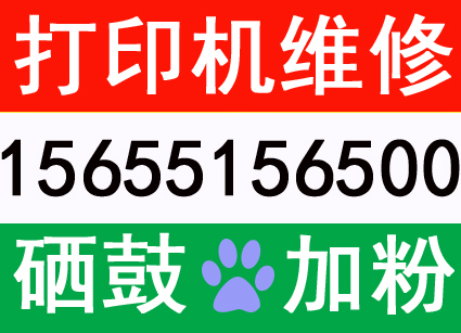 合肥滨湖新区打印机维修滨湖hp打印机销售硒鼓碳粉送货安装