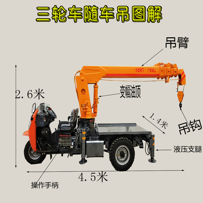 农用三马车背背吊，移树吊厂家定做五征底盘2-5吨三轮随车吊