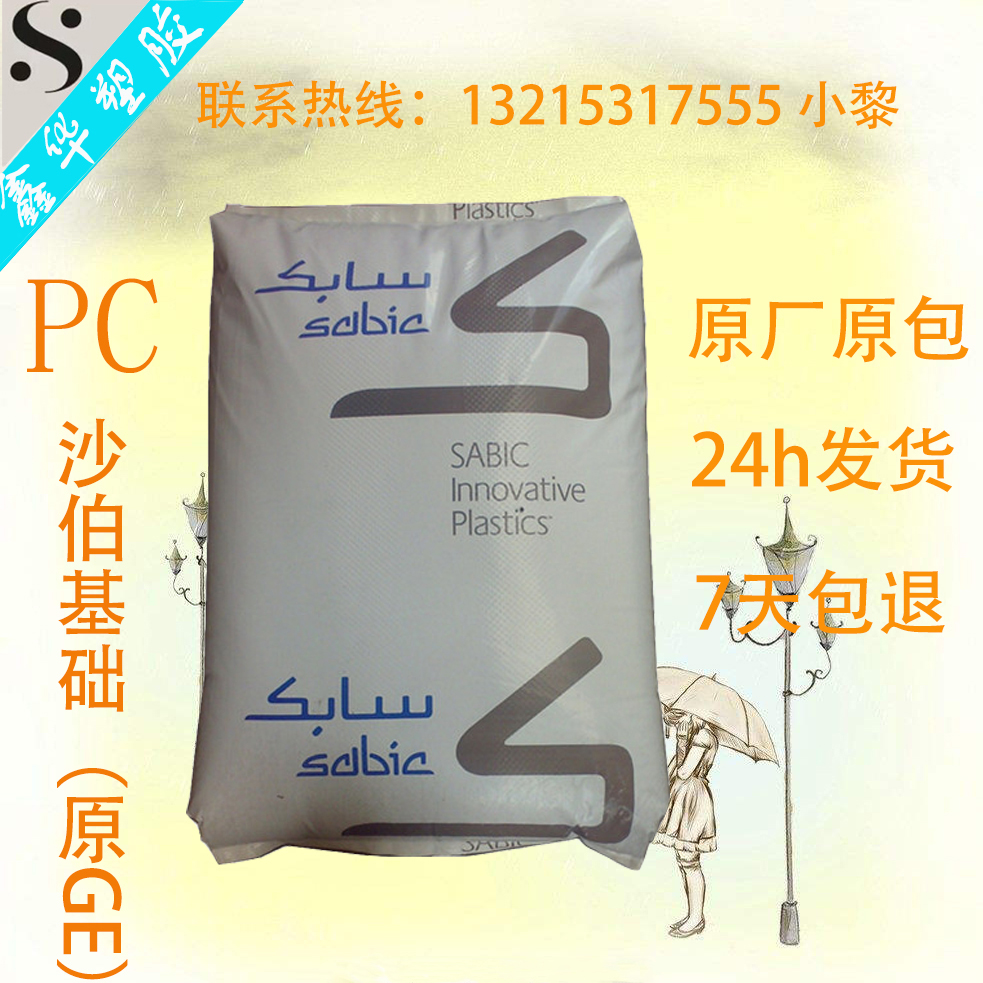 PC 沙伯基础(原GE) 500R 玻纤增强10% 阻燃V0的PC 物性图片