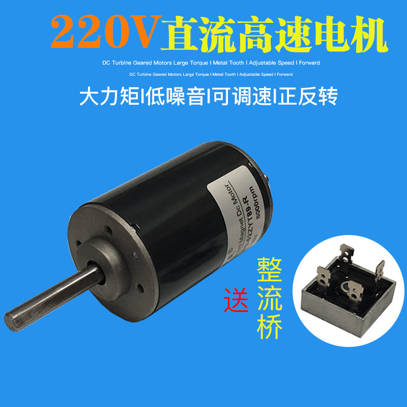 DC220V砂带机大功率电动机50W长轴直流电机6500转正反转高速马达图片