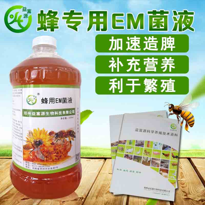 益富源EM菌液养蜜蜂出蜜产量高 益富源蜂用EM菌液养蜜蜂产蜜高图片