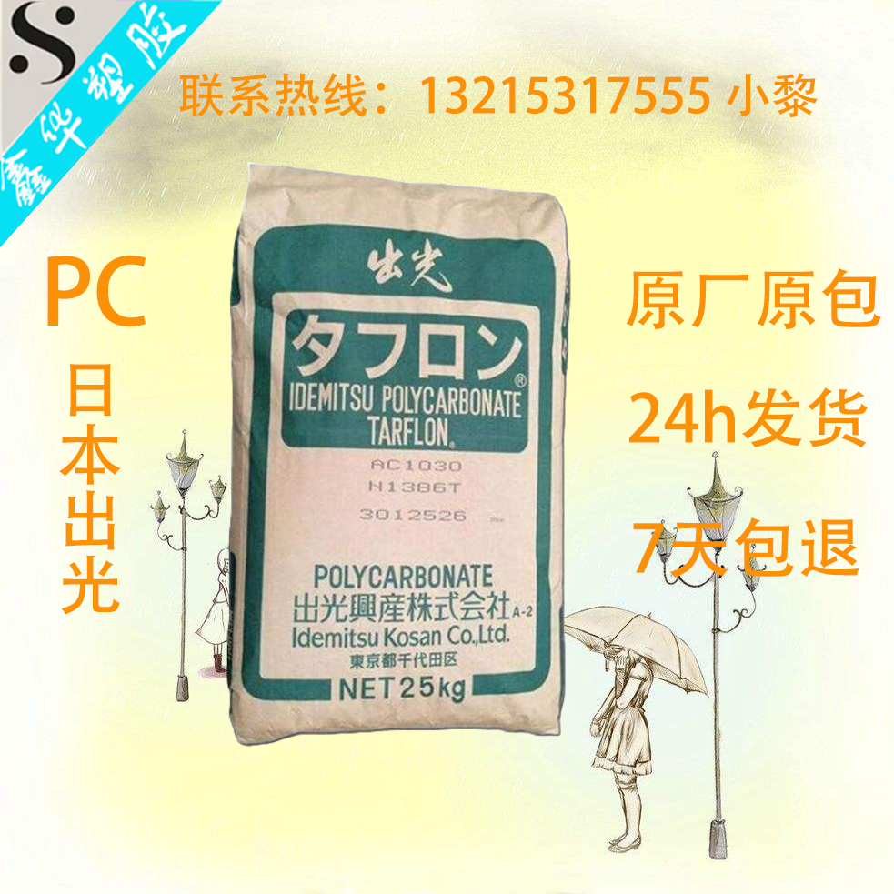 玻纤增强30% PC 日本出光 G-2530 用途电动工具配件图片