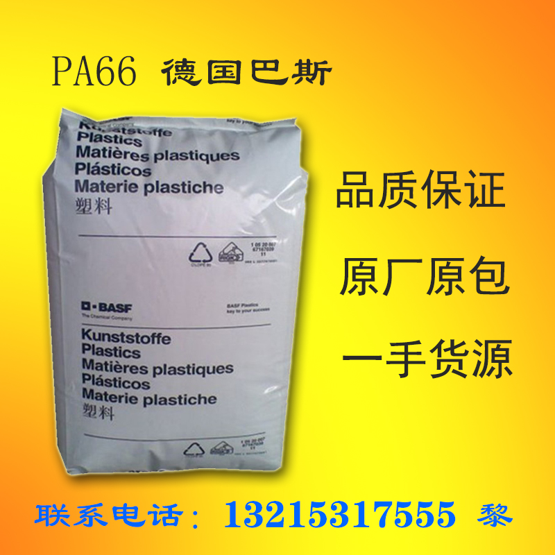 无卤阻然V0/PA66/德国巴斯夫/A3X2G7 玻纤增强35%高刚高抗冲 PA66/德国巴斯夫/A3XG7图片