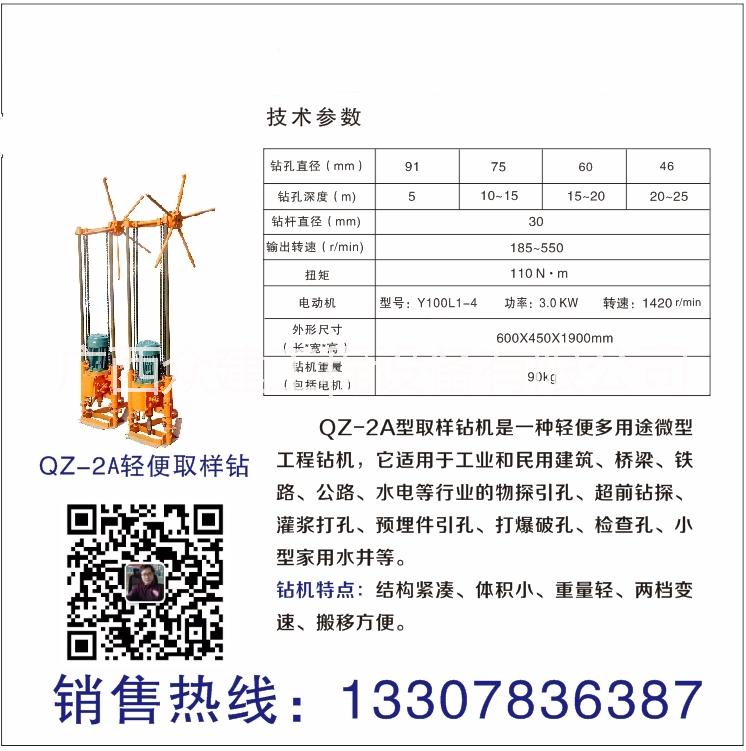 QZ-2A取樣鉆機(jī)廠家圖片