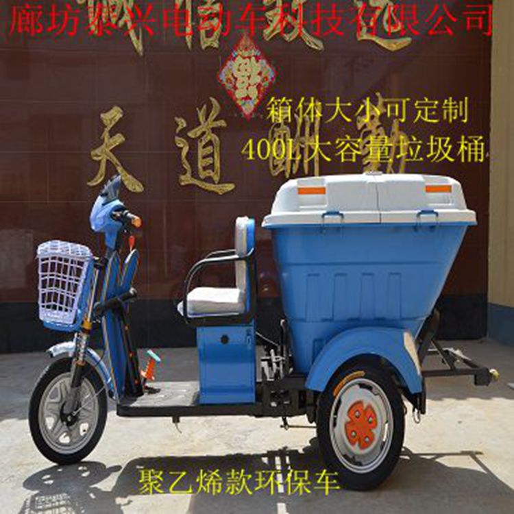 厂家批发  定制500L塑料箱体电动环卫车三轮带报警器