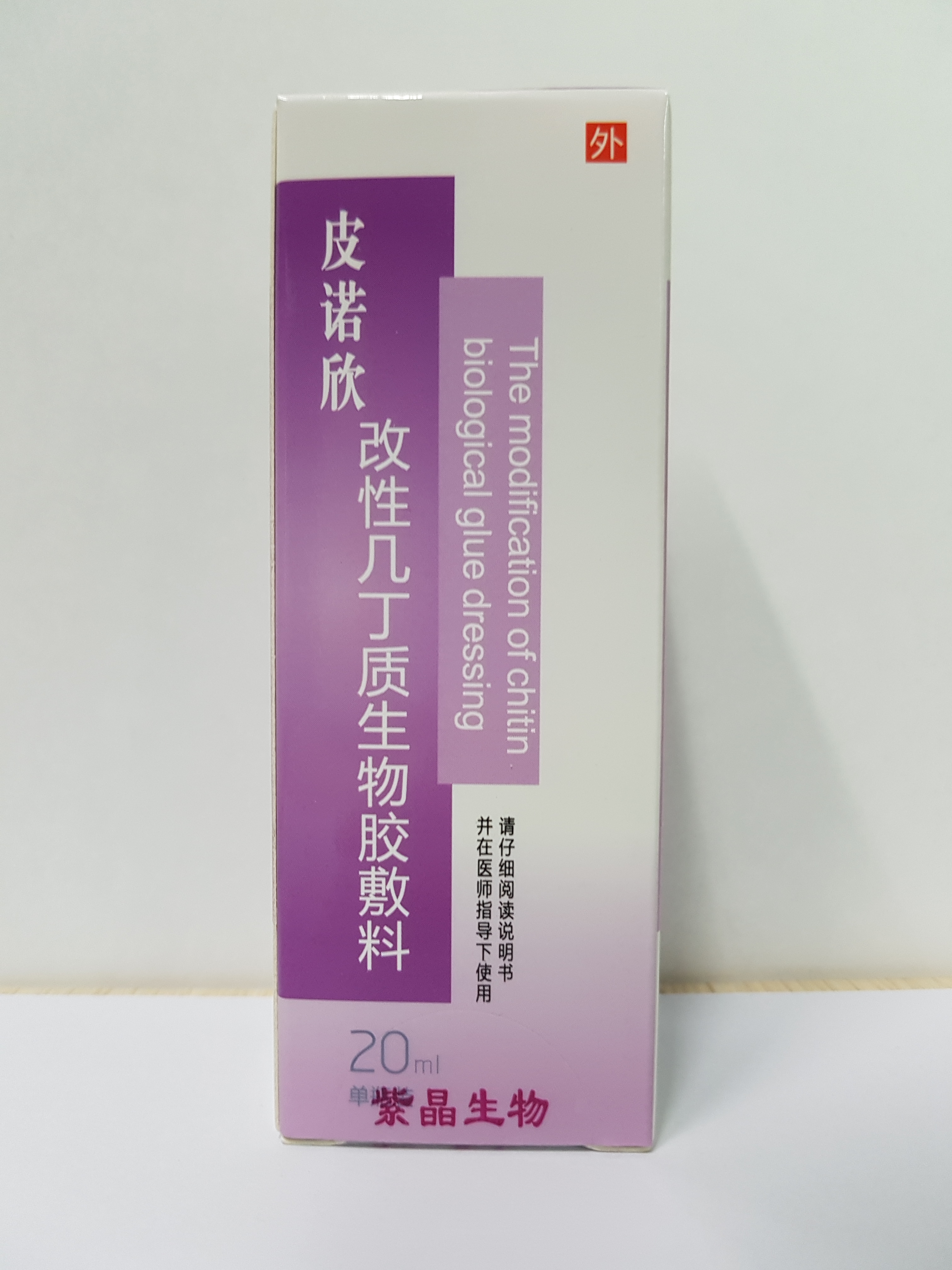 多功能生物胶敷料20ML  改性几丁质生物胶敷料图片