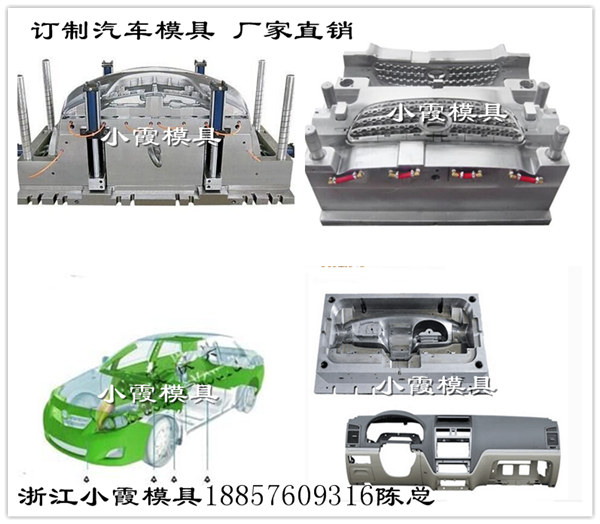 操作台模具厂家 台州轿车中控台模