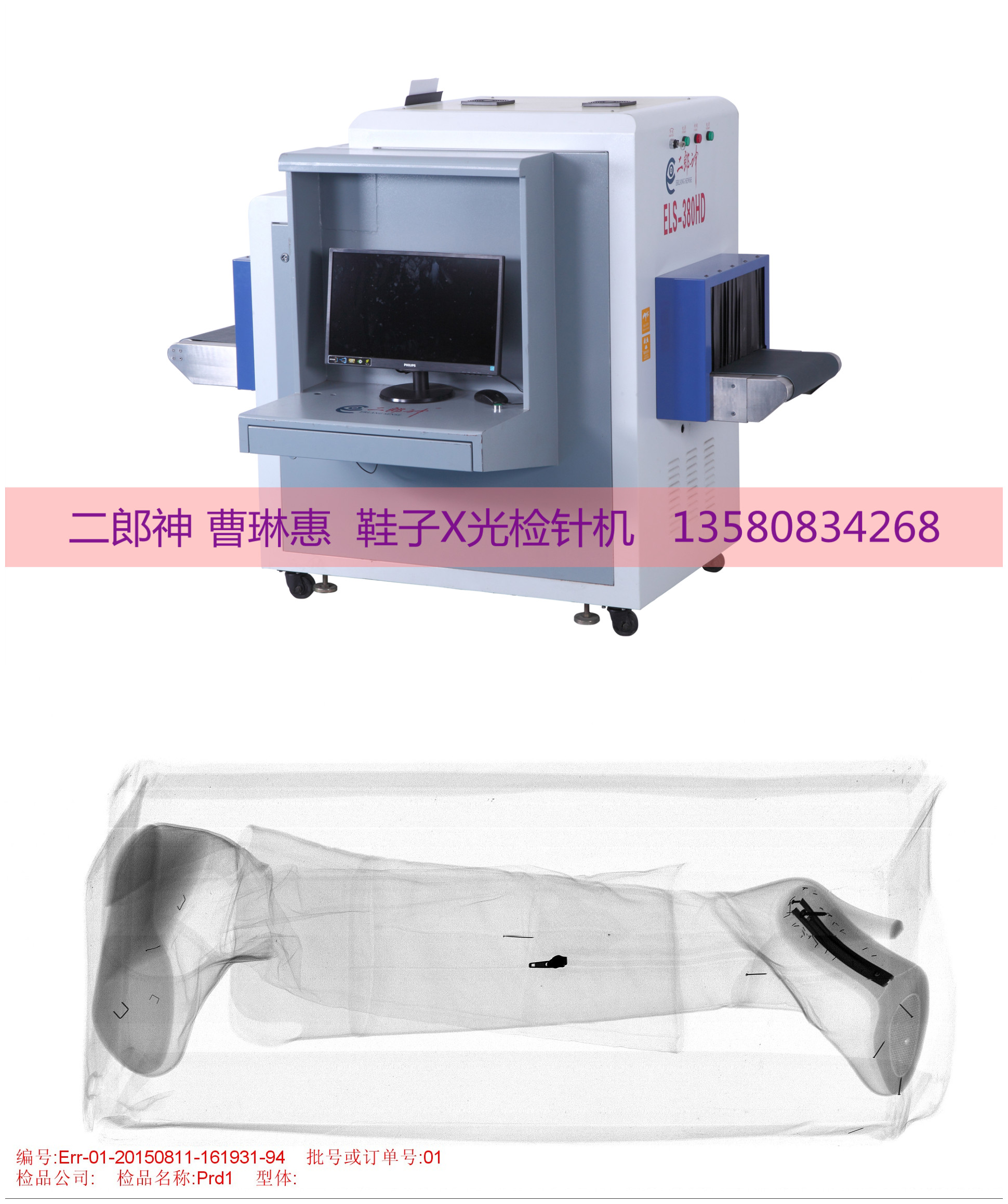 手袋验钉机 ELS-60S图片