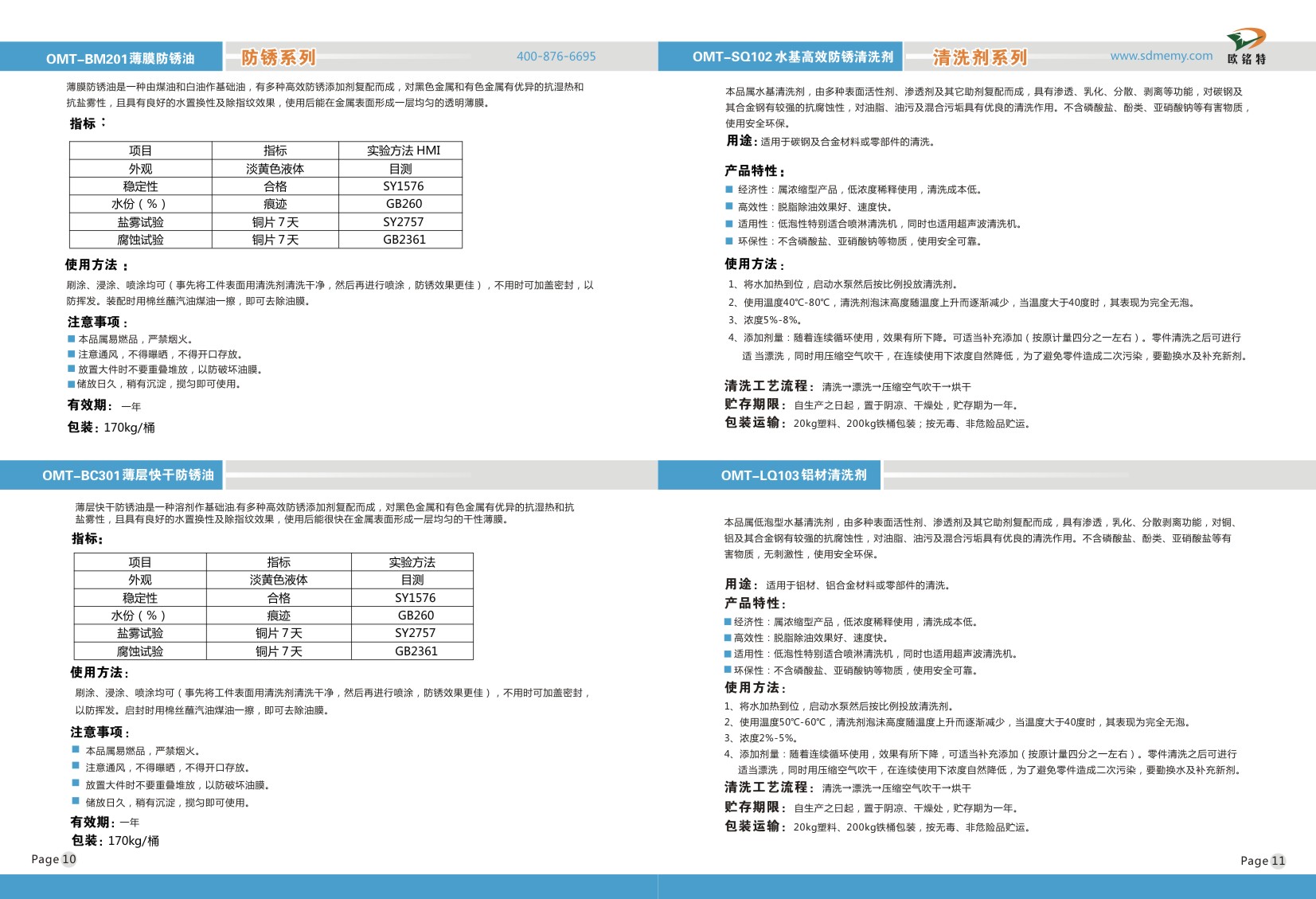 济南市欧铭特导热油厂家