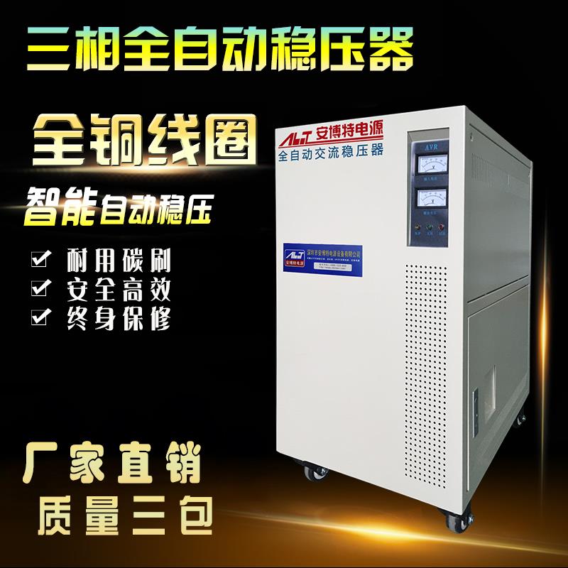 工业级SVC全自动交流稳压器  SVC-10/300KVA(可特殊定制)   厂家直销图片