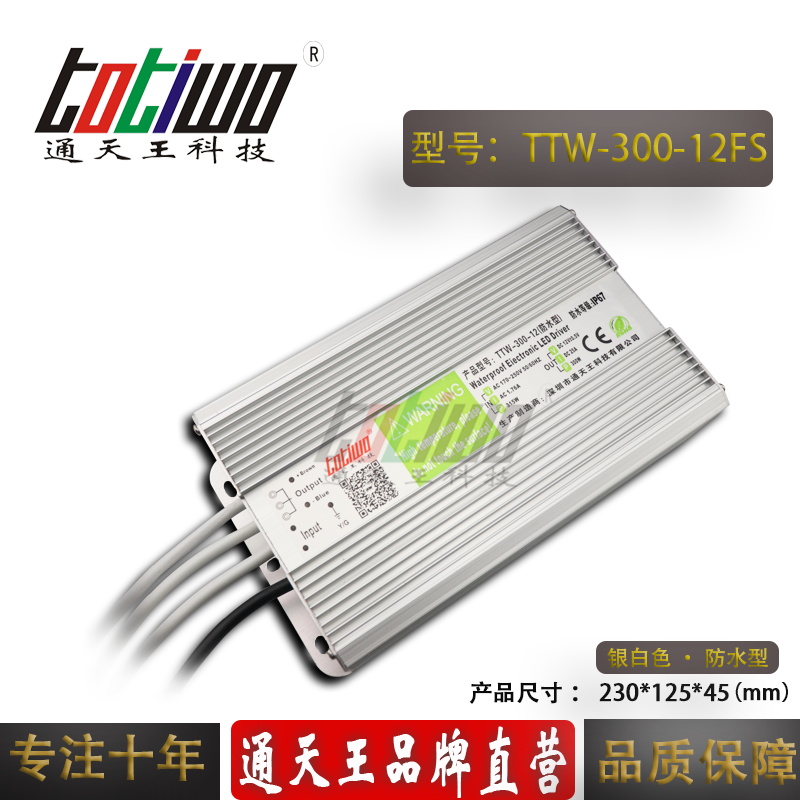 通天王DC12V25A300W防水开关电源灯箱发光字LED电源银白色图片