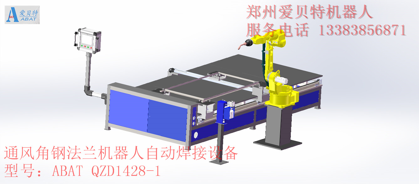 六轴机器人角钢法兰自动焊