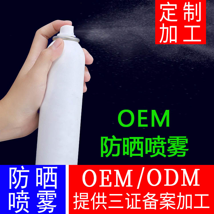 美肌亮白防护喷雾OEM/ODM工厂加工厂家懒人素颜防护喷雾 喷雾 防晒喷雾 喷雾oem图片