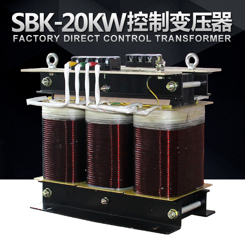 三相干式隔离变压器SBK-20KVA30KW380V220V200V690V415V440V1140V图片