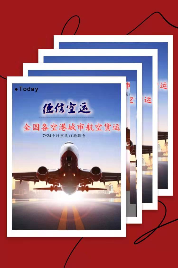 广州市国内空运厂家广州到上海航空货运当天到-广州德信物流公司 国内空运