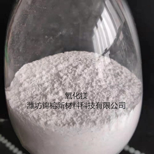 重质氧化镁，潍坊锦榕氧化镁，卤水法99%高纯级氧化镁图片