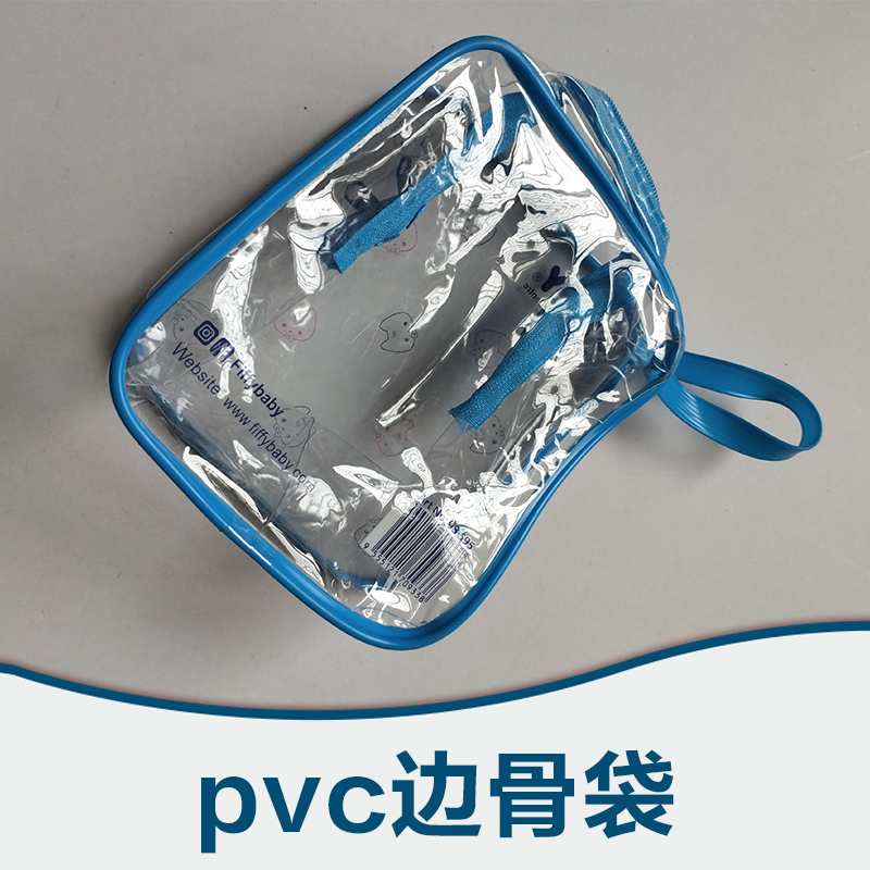 pvc幻彩袋pvc幻彩袋，价格，供应商，【东莞市宏威包装制品厂】