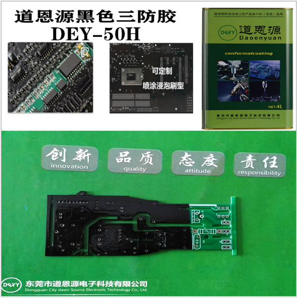 道恩源 DEY-50H黑色三防胶 电源披覆胶 工控涂覆胶 PCB环保三防漆 黑色三防漆