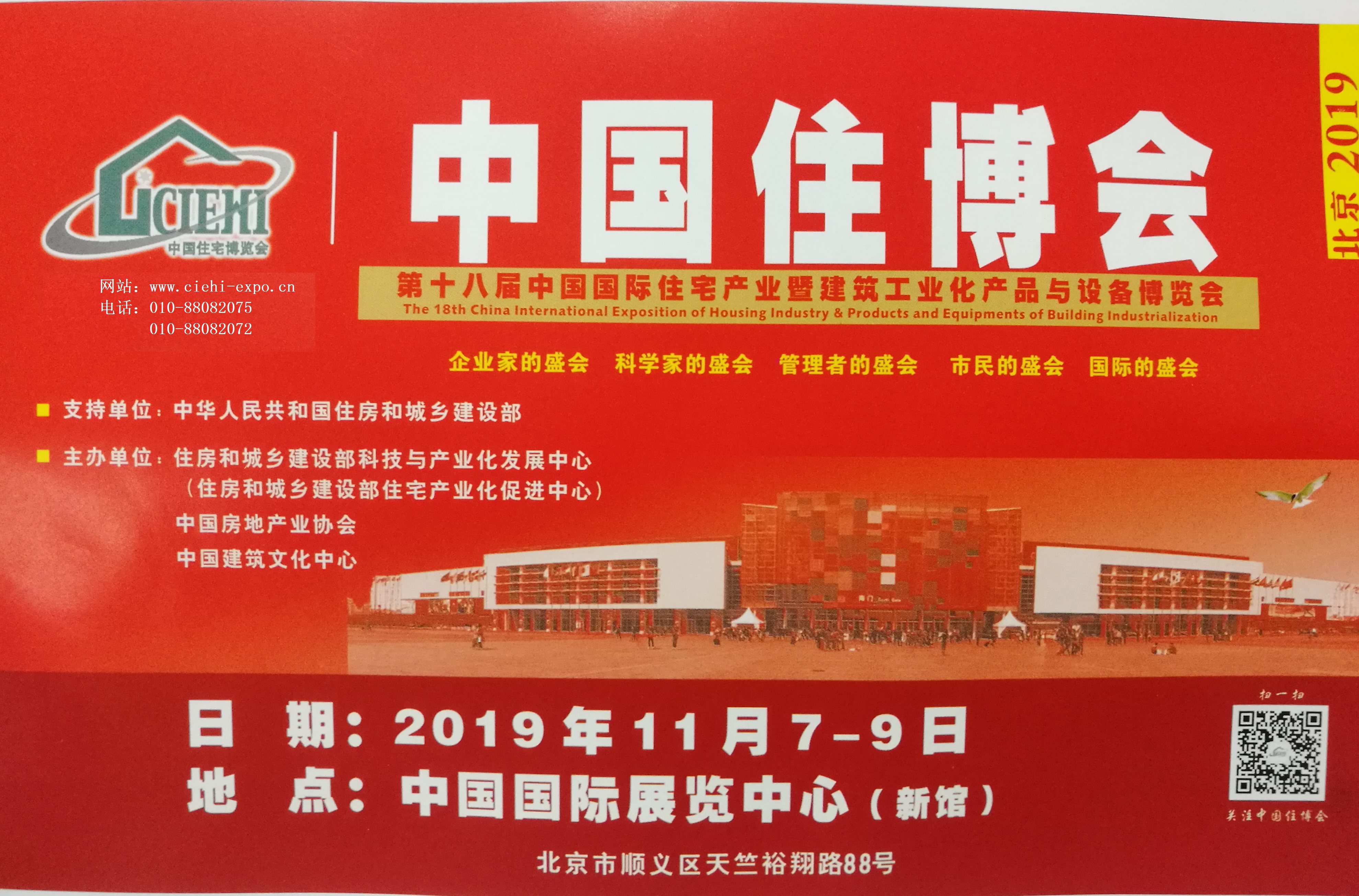 2019北京 2019北京钢结构建筑展览会图片