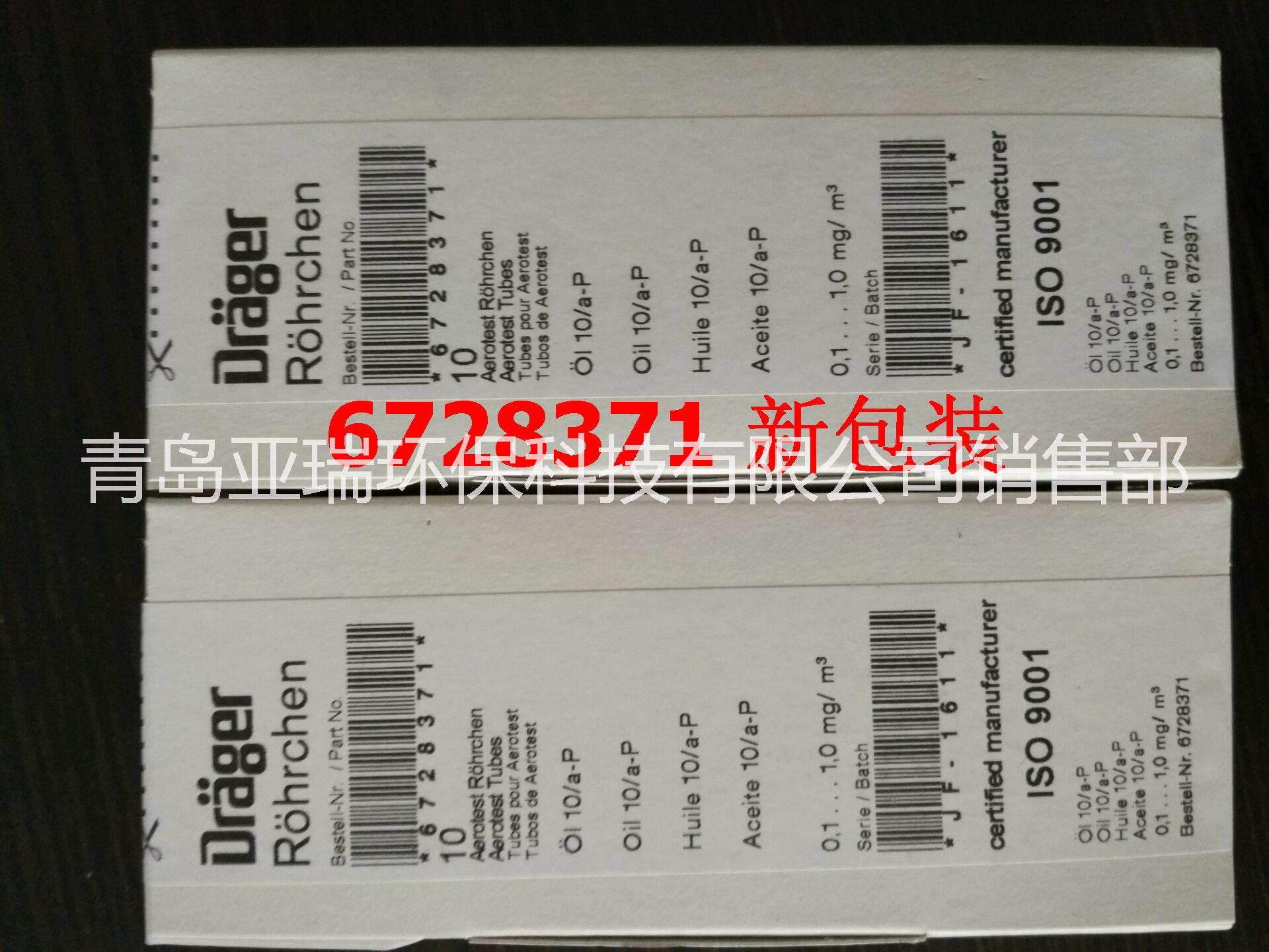 德爾格油檢測管 6728371圖片/德爾格油檢測管 6728371樣板圖 (1)