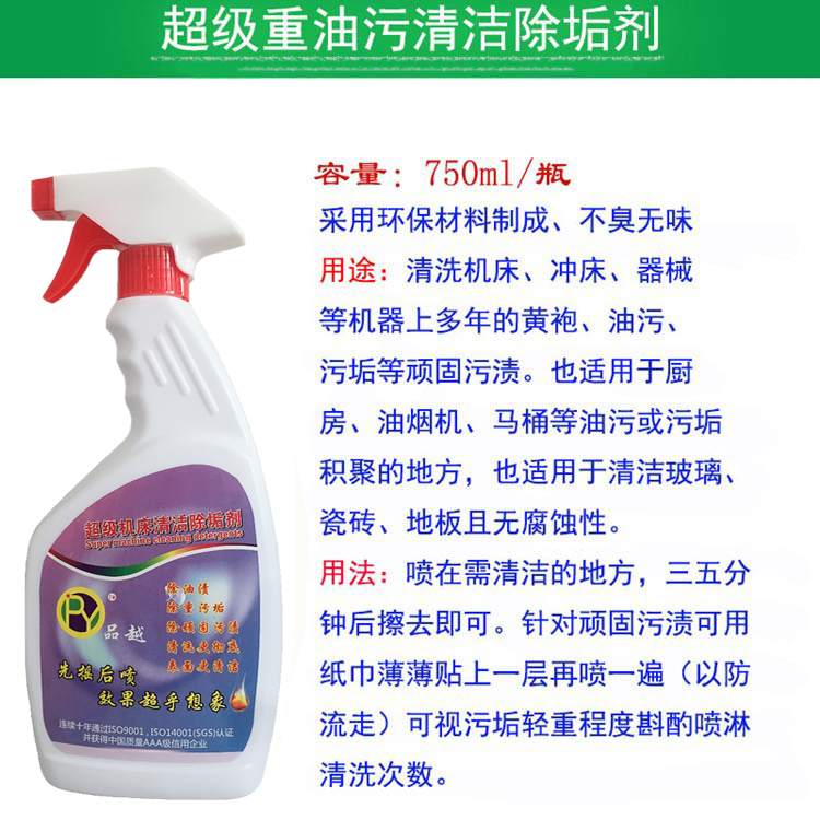 机床清洗剂 机床油污清洗剂 机器机床清洗剂 机床油污清洗剂 机器清洗剂 机器油污清洗剂 工业重油污清洗剂 东莞油污清洗剂价格 品越速洁机床清洗剂