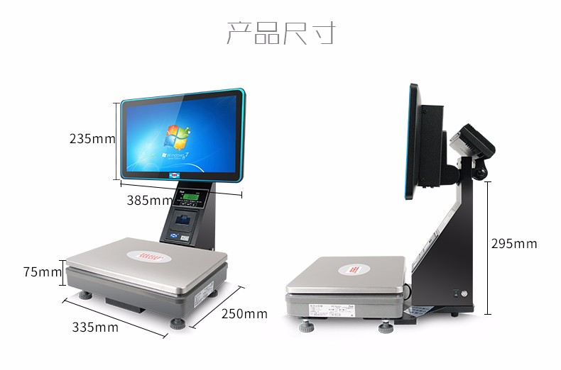 吉安市爱宝1560单屏收银秤一体机厂家