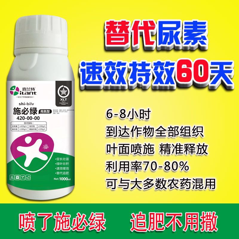 喜兰特施必绿高氮型叶面肥 小麦水稻玉米快速补氮提苗促长图片