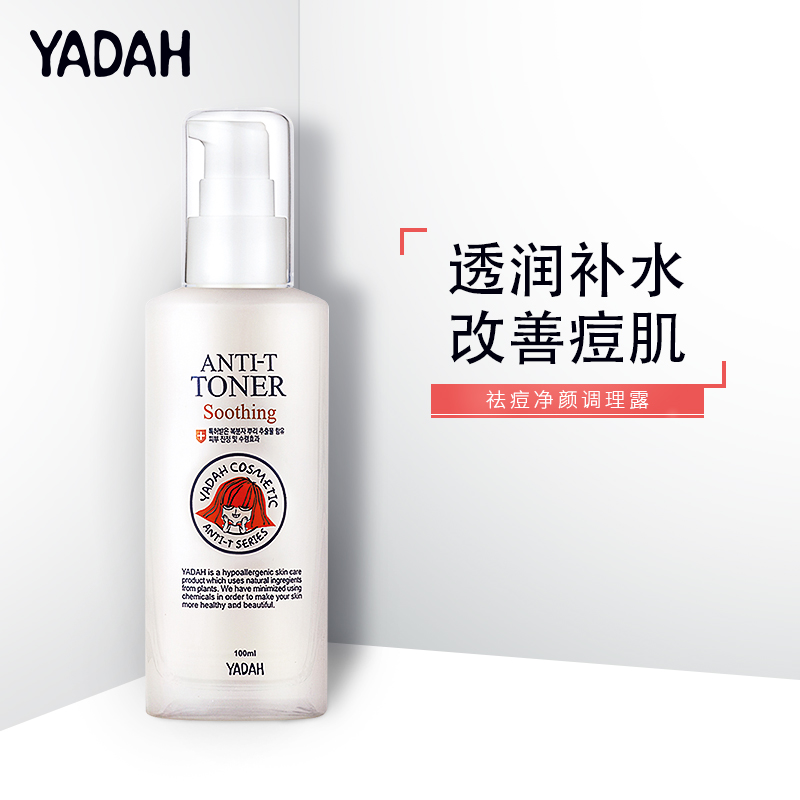 YADAH(奕朵)祛痘凈顏調(diào)理露圖片/YADAH(奕朵)祛痘凈顏調(diào)理露樣板圖 (1)