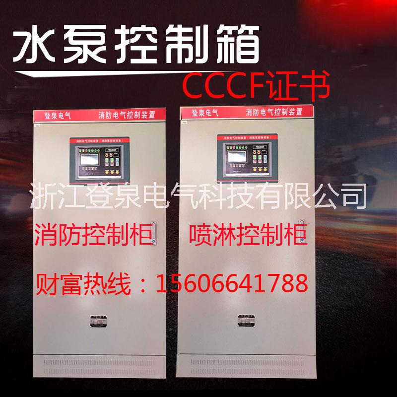 浙江登泉 CCCF星三角控制柜/37KW消防泵控制柜一用一备/水泵控制柜厂家图片