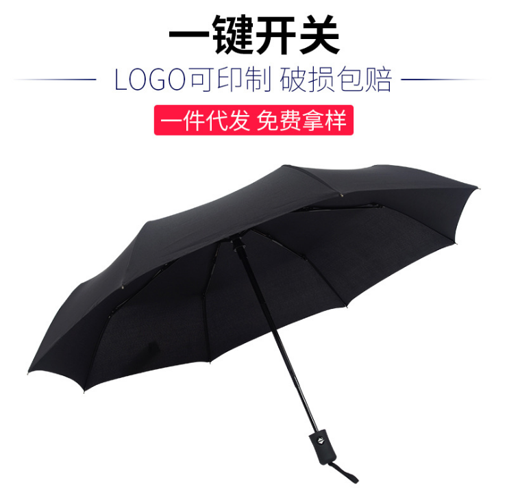 创意商务素色自动伞防风 折叠礼品伞防遮阳伞 定制LOGO批发 晴雨两用 自动伞防风伞图片