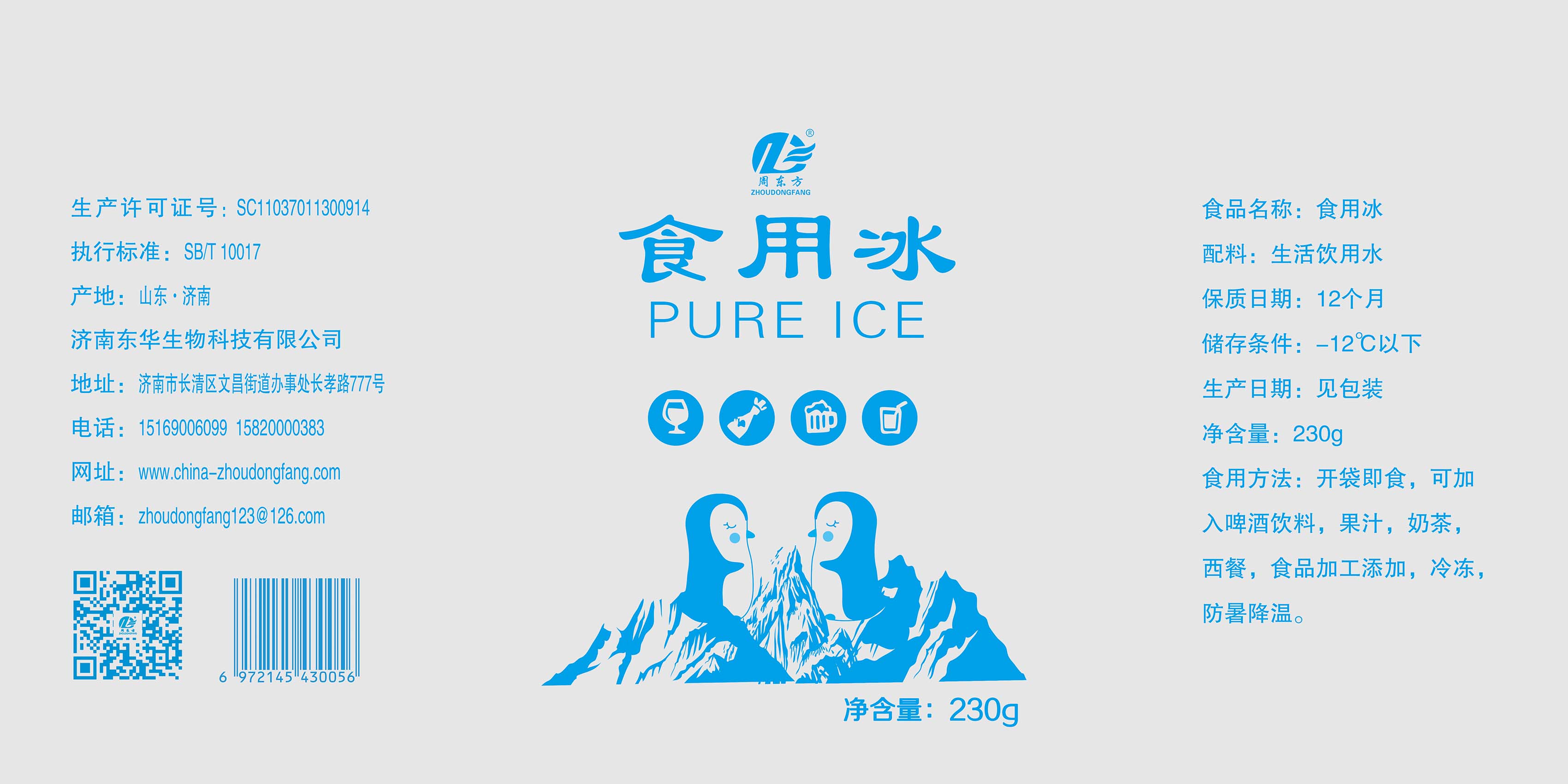 山东枣庄食用冰山东枣庄食用冰批发价格，厂家配送