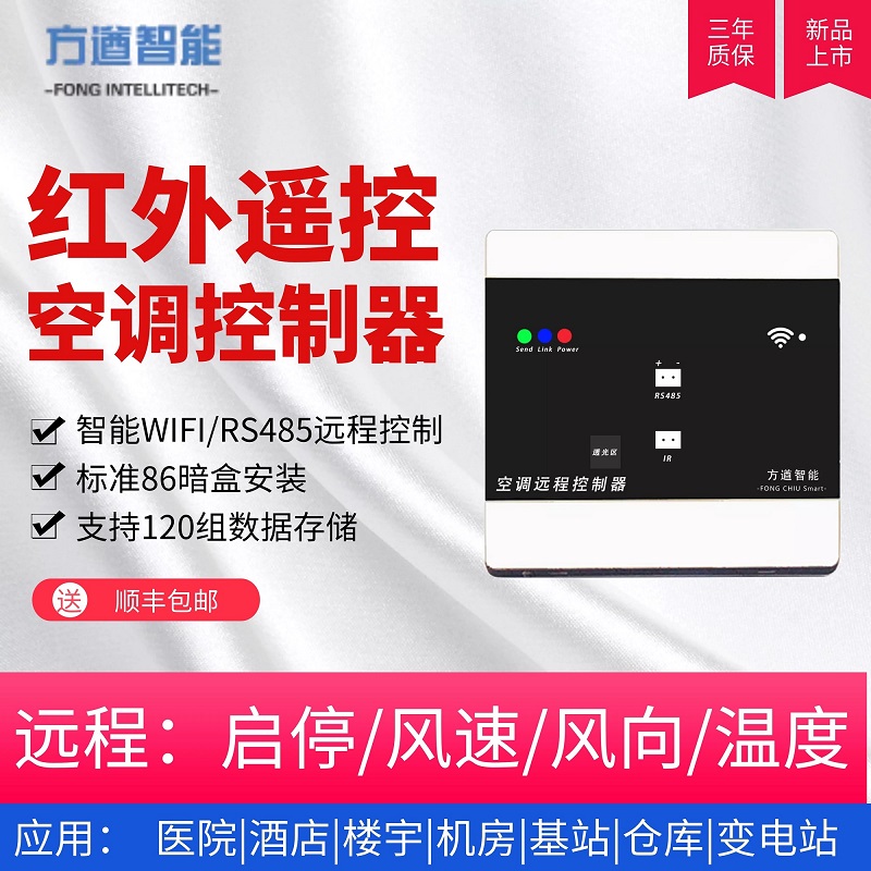 WIFI红外空调启动器图片