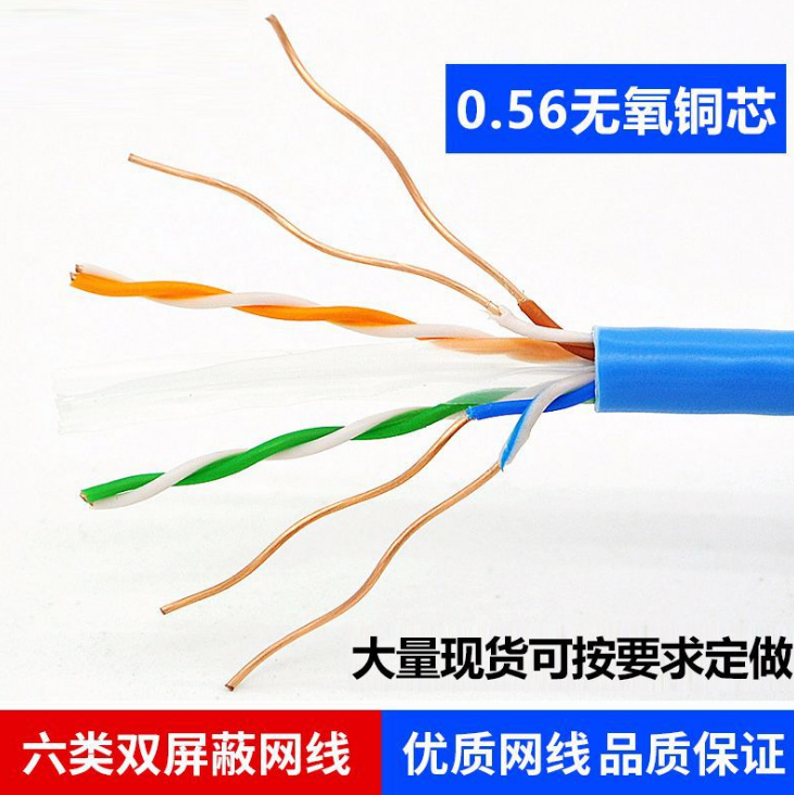 生产六类网线蓝色 cat6双屏蔽纯铜0.56千兆8芯双绞线SFTP网络网线