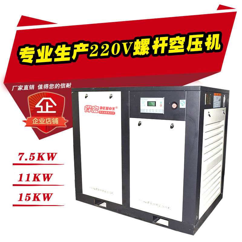 专业生产220V螺杆式空气压缩机5.5kw7.5kw11kw15kw空压机厂家直销图片