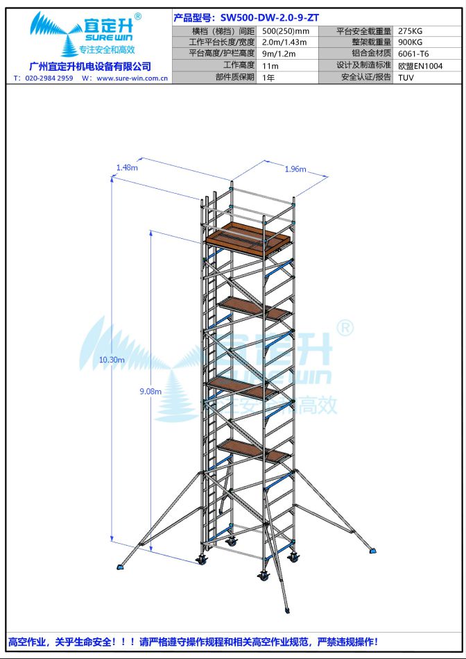宜定升双宽9米直梯铝合金脚手架图片