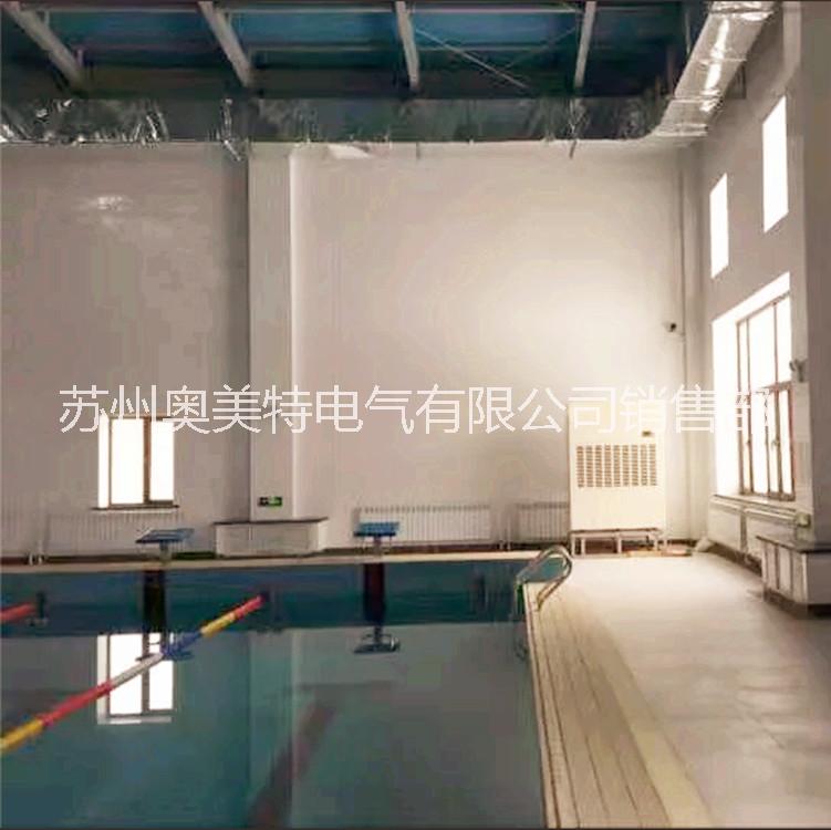 奧美特泳池柜式去濕機(jī)AMCF-20S 泳池大功率除濕機(jī)18962621597