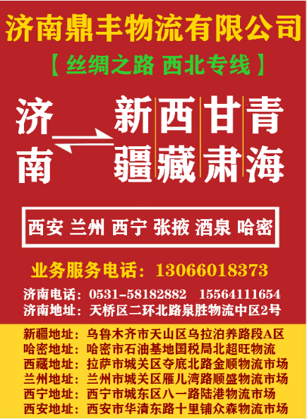 甘肃专线 济南到甘肃兰州物流公司  济南到甘肃兰州货运专线图片