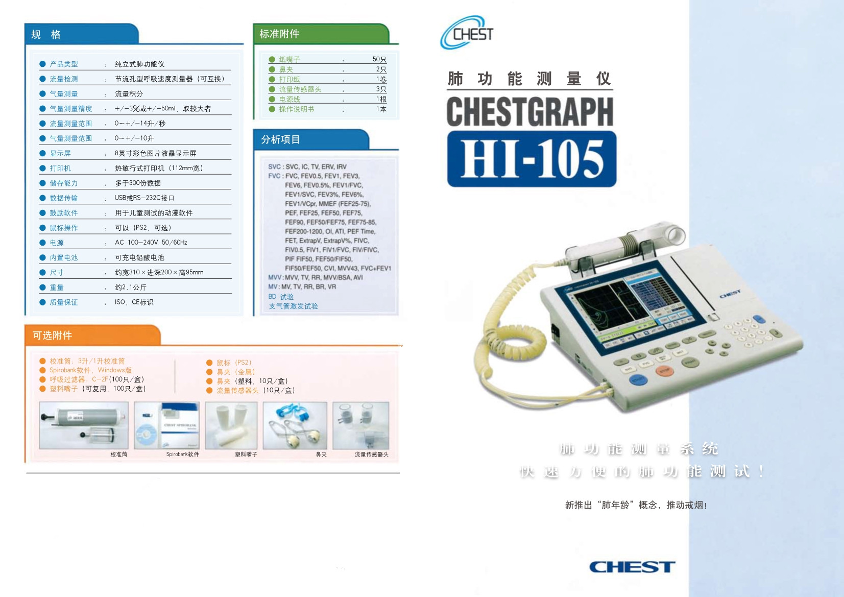 日本捷斯特HI-105圖片