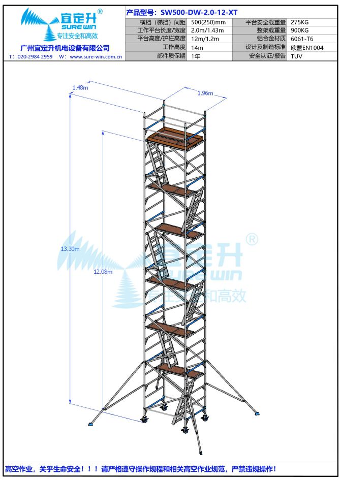 宜定升双宽12米直梯铝合金脚手架图片