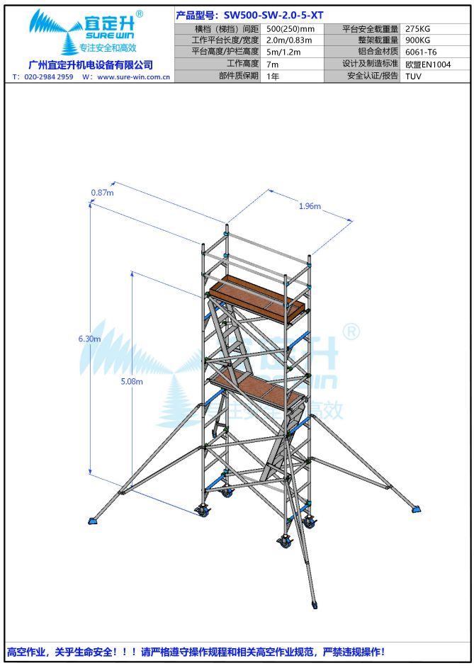 宜定升單寬斜爬梯5米鋁合金腳手架圖片