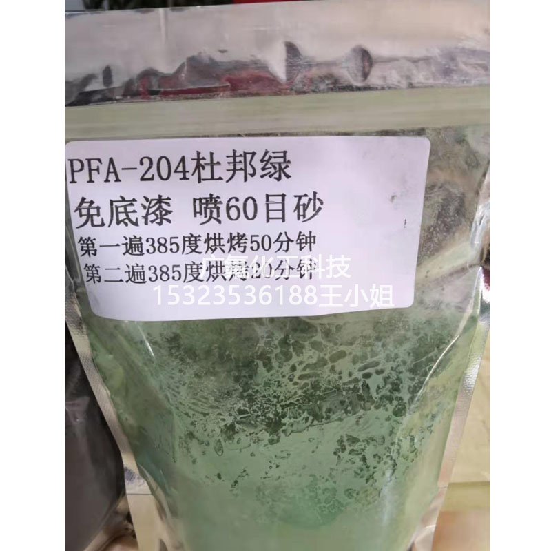 PFA粉末涂料涂层 自带颜色 不粘  特氟龙粉末涂层 耐高温防腐蚀