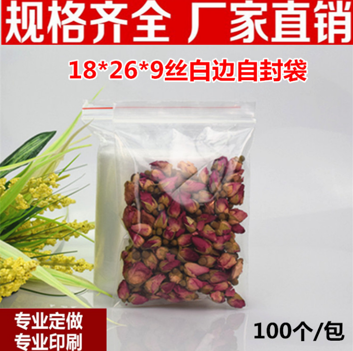 佛山市食品包装袋厂家PE8号自封袋中厚18x26x9丝食品包装袋密封 封口袋批发定制满包邮