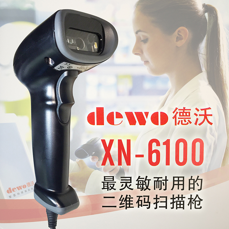 德沃dewoXN-6100二维条码扫描枪图片